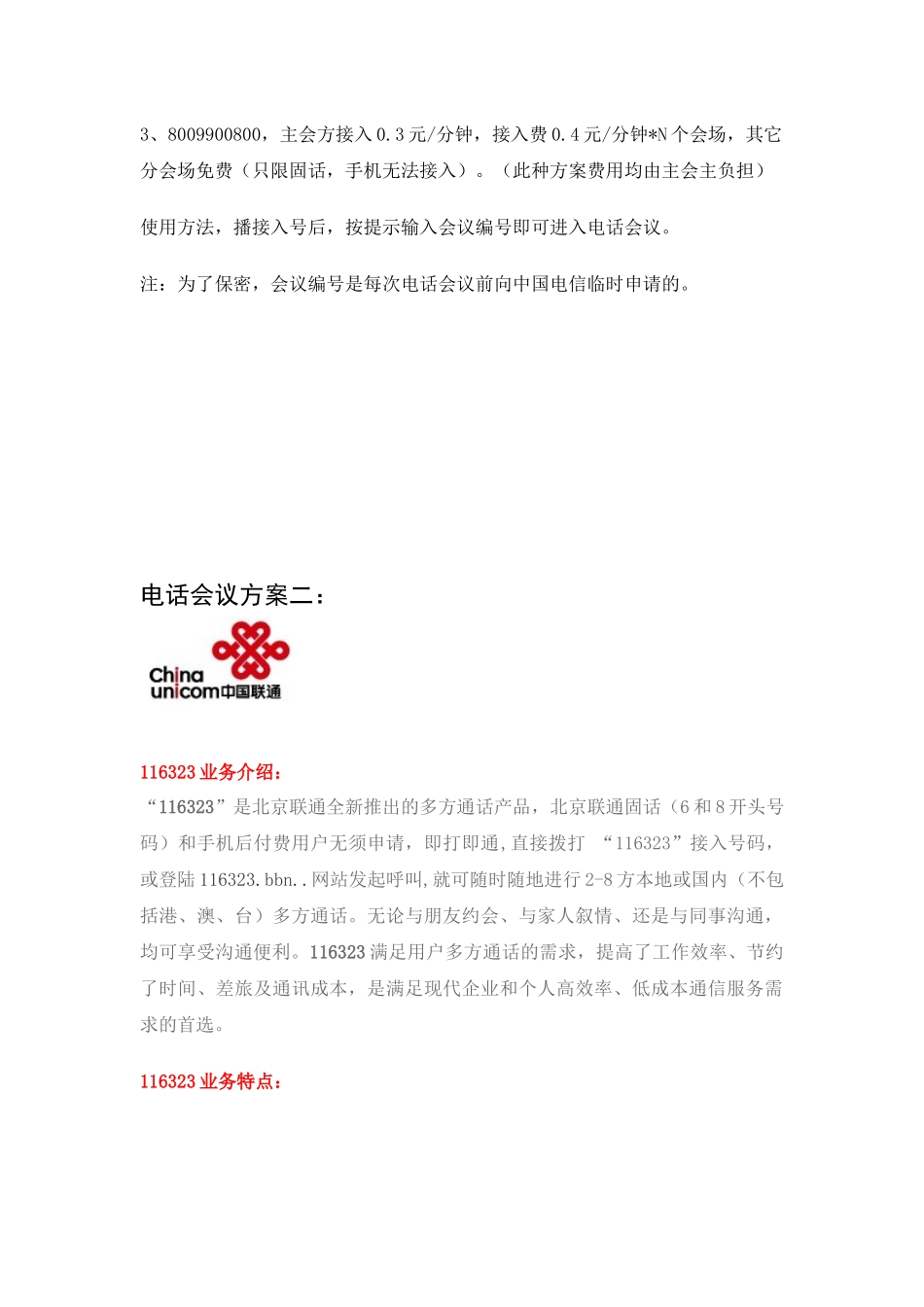 中国电信电话会议解决方案_第2页