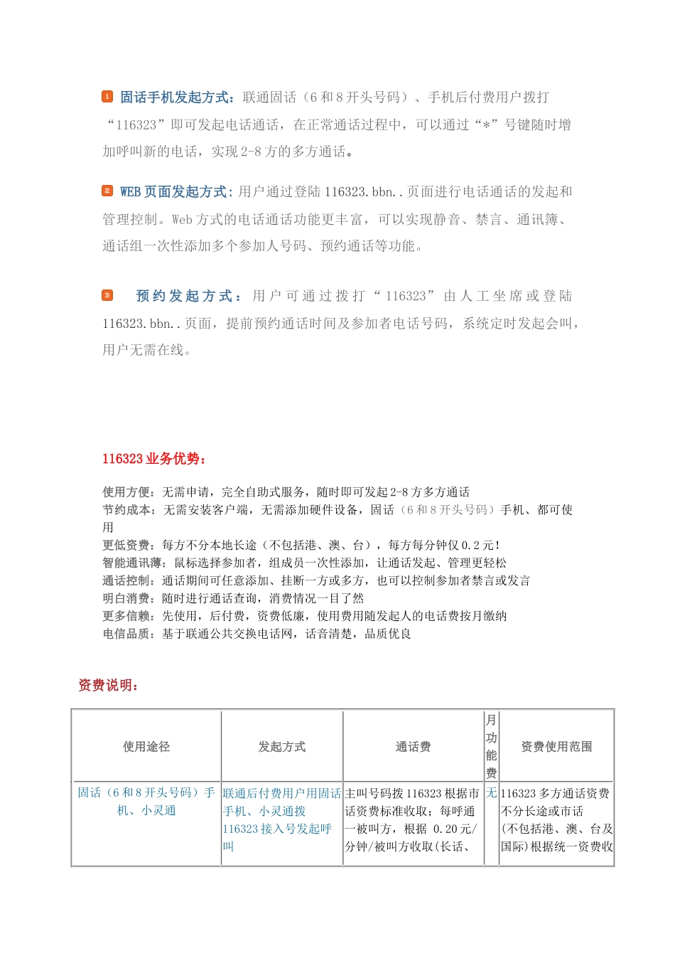 中国电信电话会议解决方案_第3页