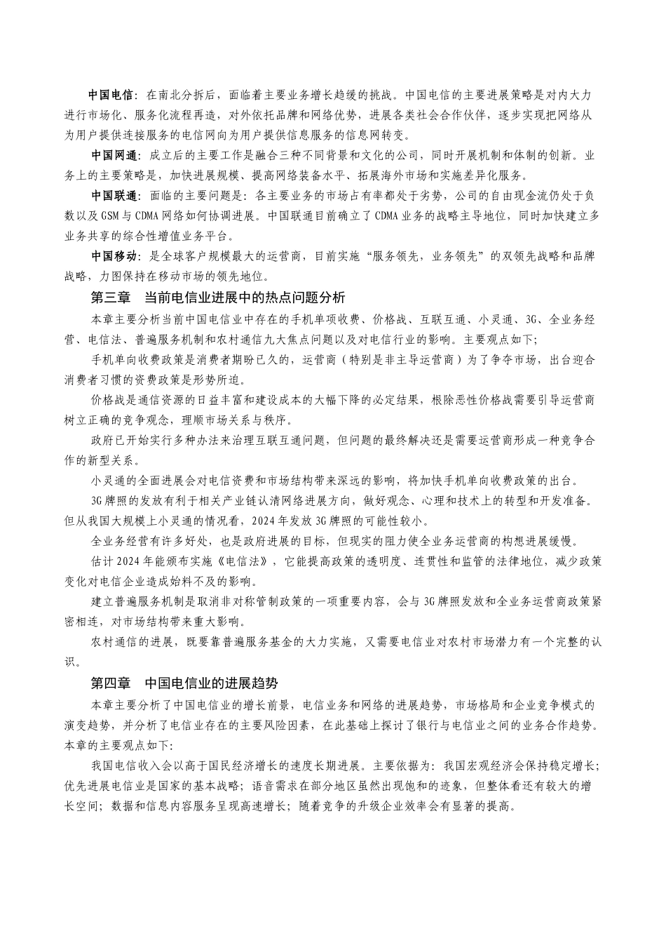 中国电信行业未来发展分析报告_第3页