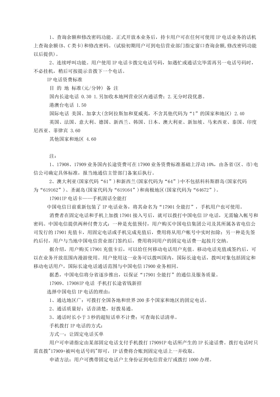 中国电信黑龙江市场推广企划案_第2页