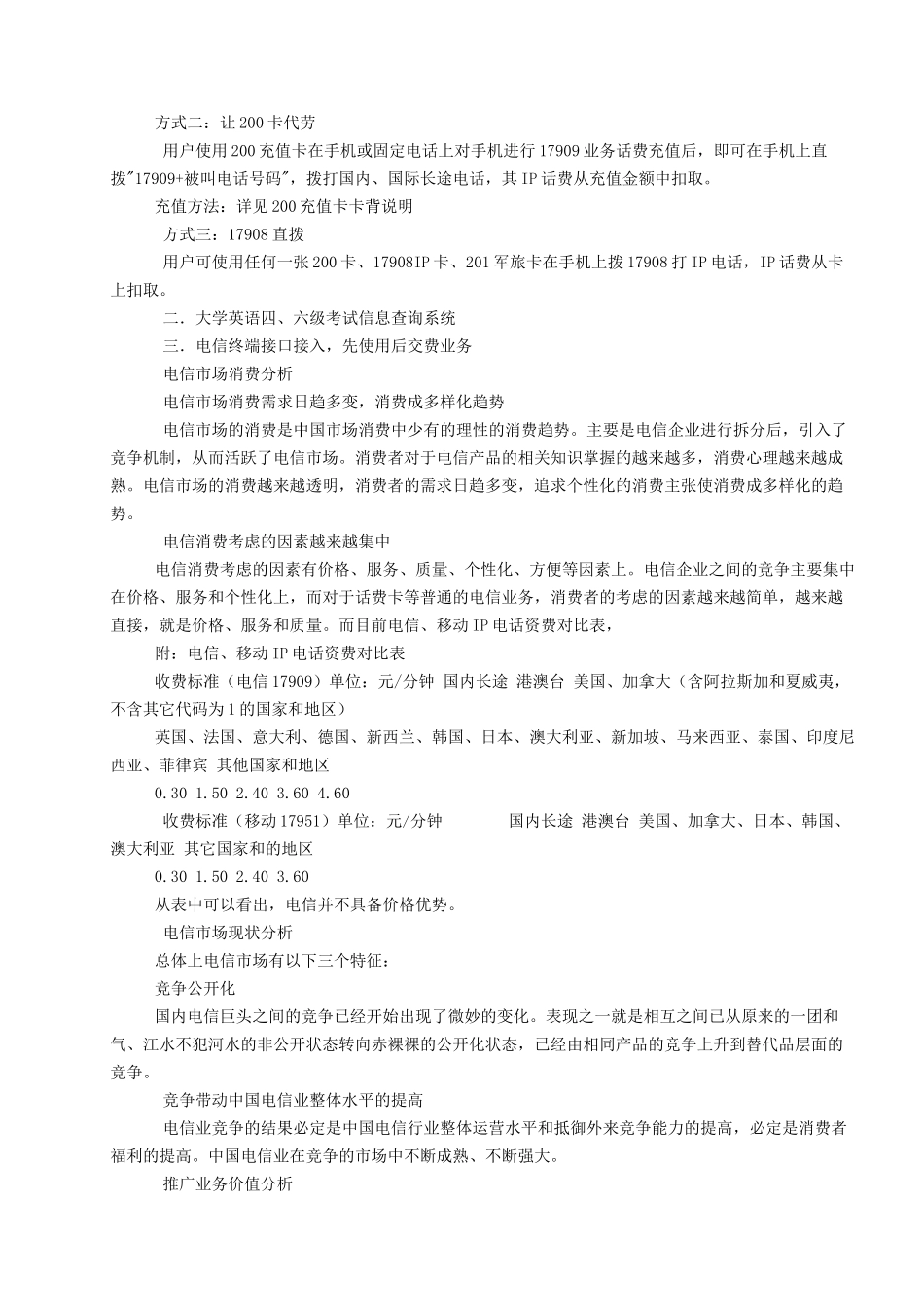 中国电信黑龙江市场推广企划案_第3页