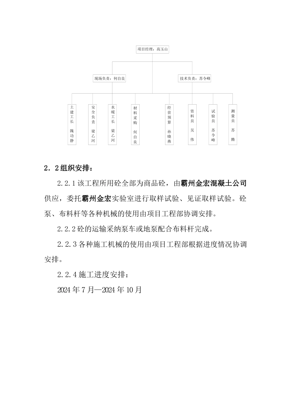 中国电力科学研究院高压杆塔试验基地塔材库房工程砼施工方案_第3页