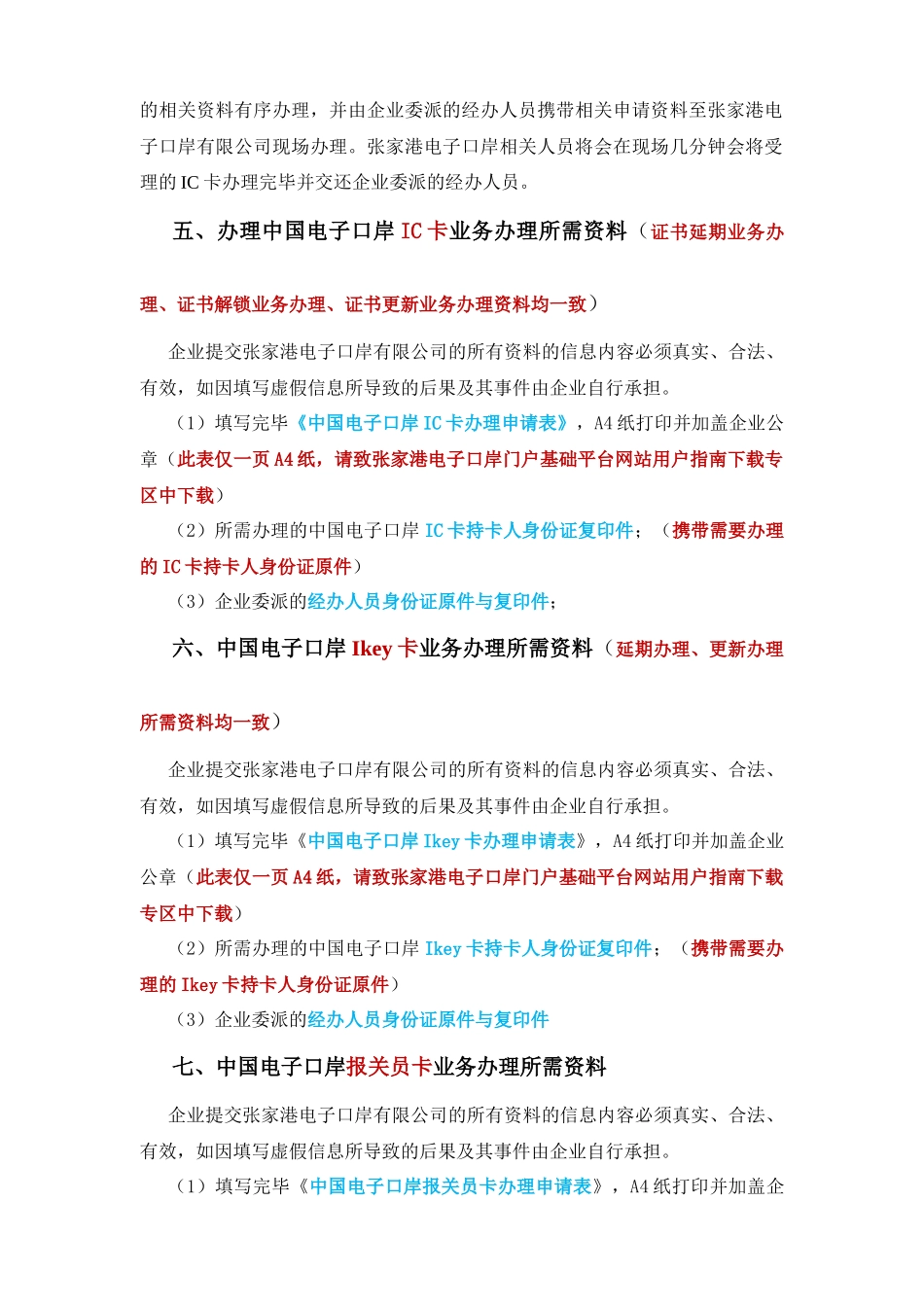 中国电子口岸IC卡业务办理须知_第3页