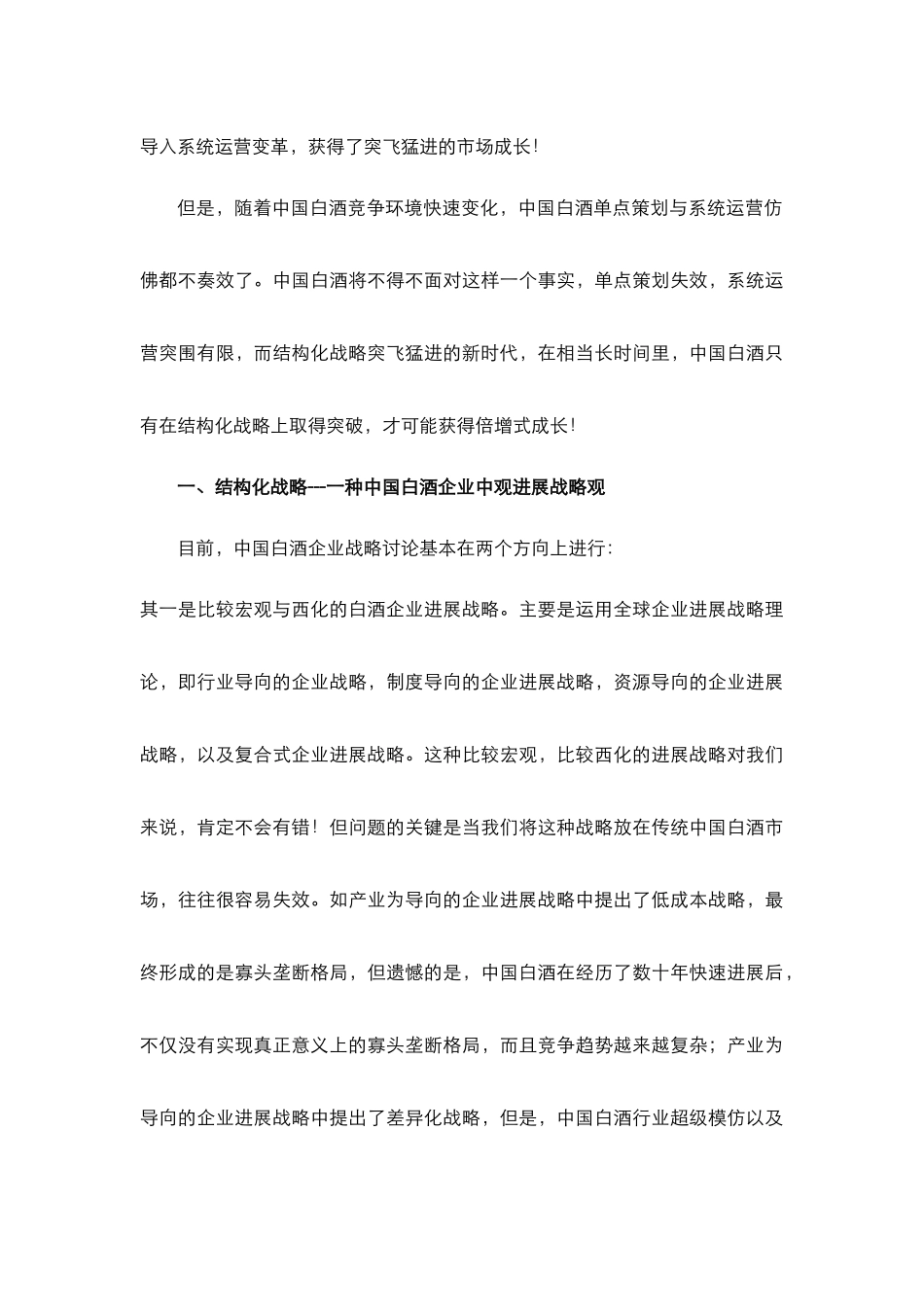 中国白酒跨越式发展动力引擎_第2页