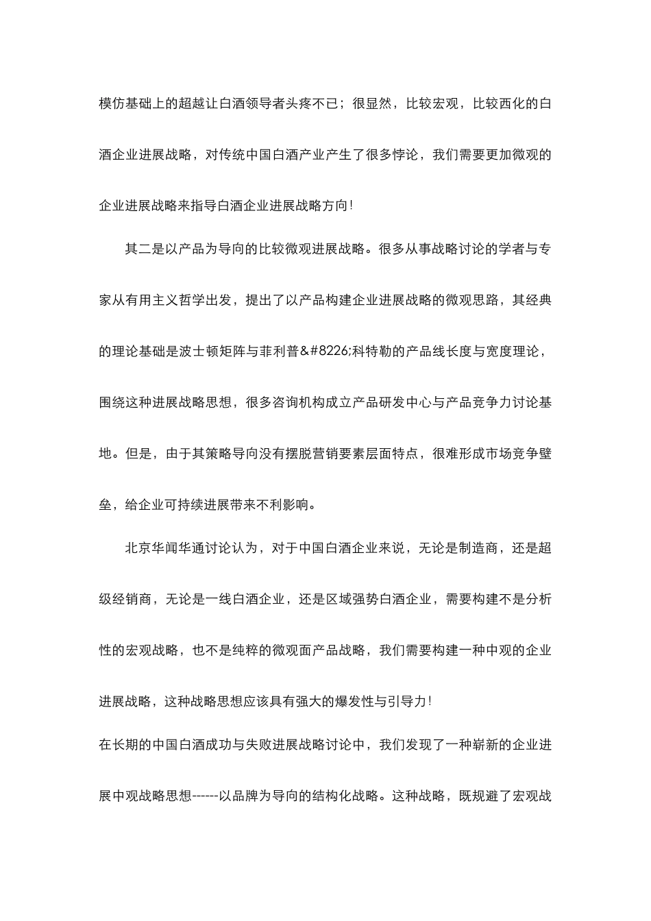 中国白酒跨越式发展动力引擎_第3页