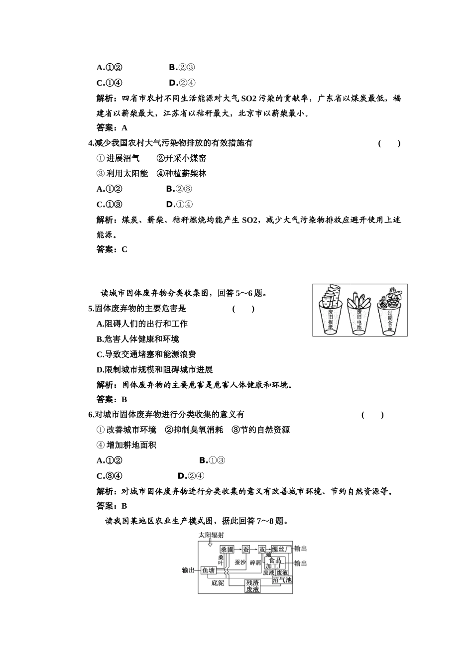 中国的可持续发展实践_第2页