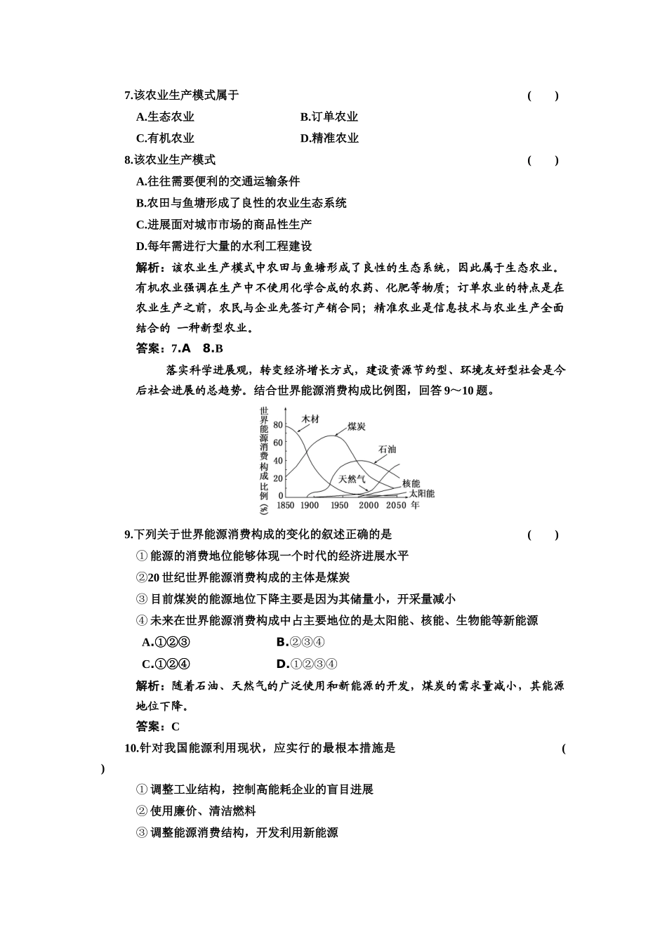 中国的可持续发展实践_第3页