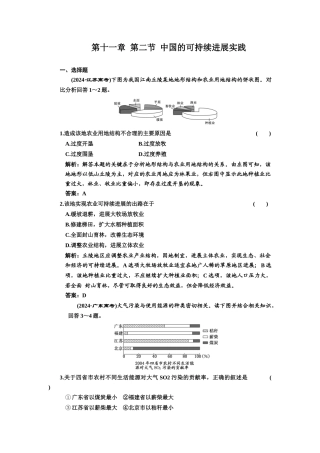 中国的可持续发展实践
