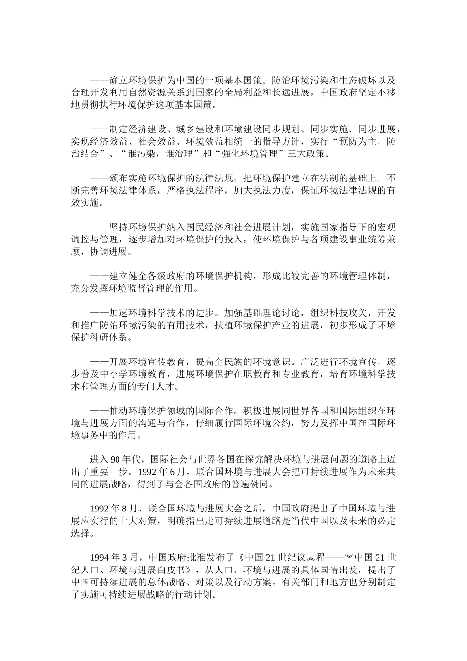 中国的环境保护白皮书_第2页