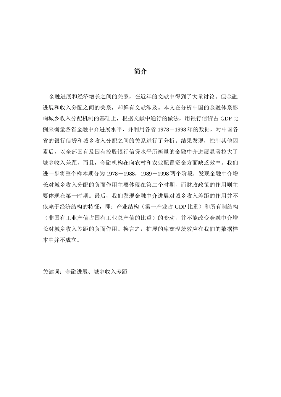 中国的金融中介增长与城乡收入差距_第2页