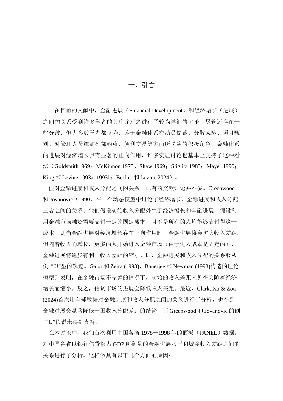 中国的金融中介增长与城乡收入差距_第3页