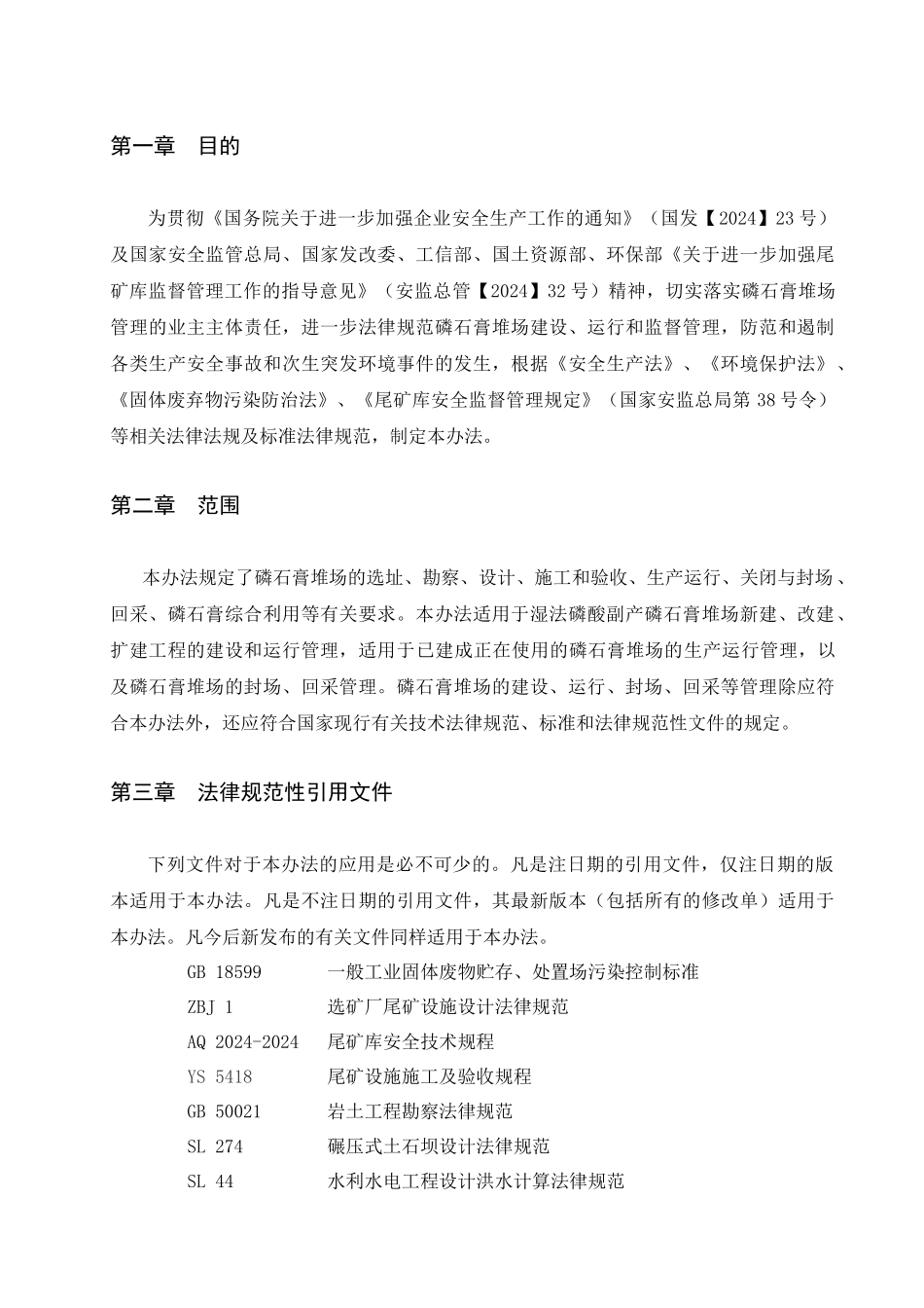中国石油和化工联合会中国磷肥工业协会_第3页