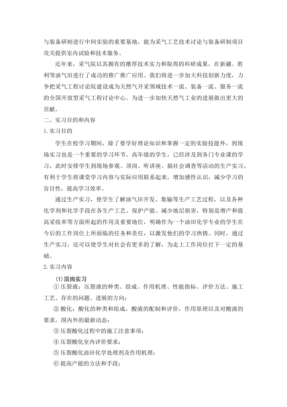 中国石油四川石油管理局采气工程研究院_第2页