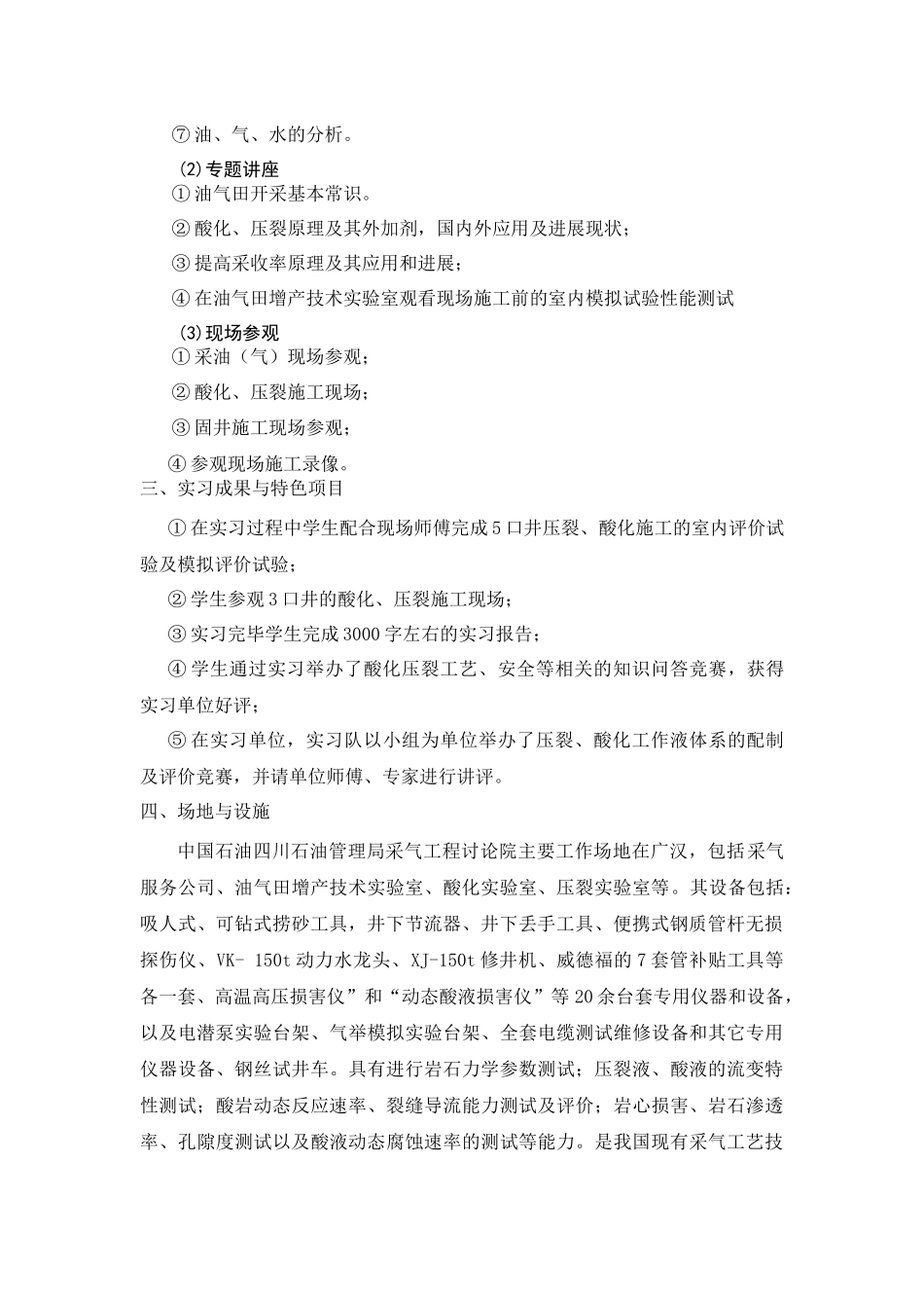 中国石油四川石油管理局采气工程研究院_第3页