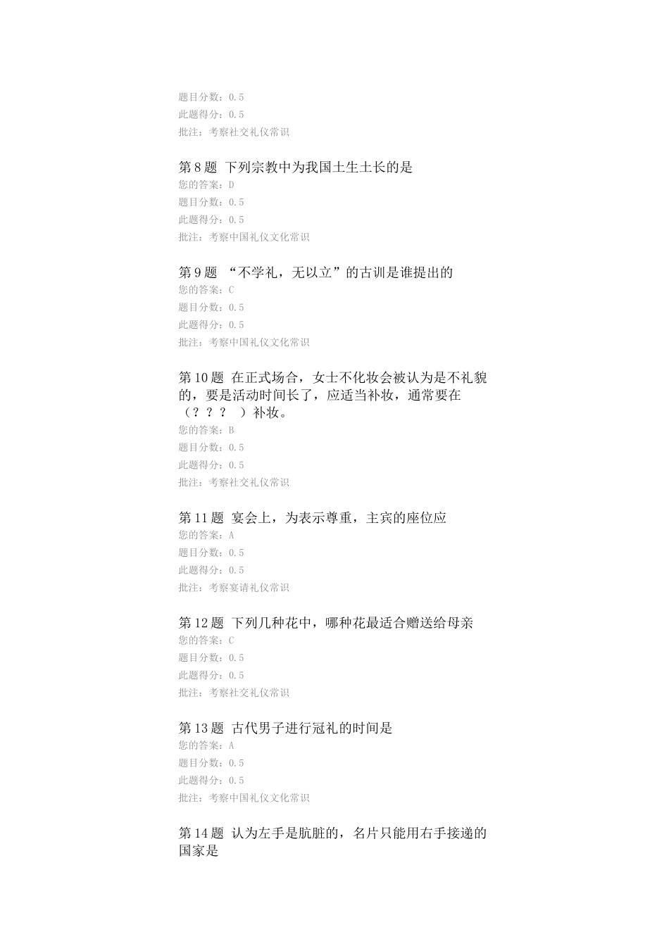 中国石油大学公共社交礼仪 在线作业第二次_第2页