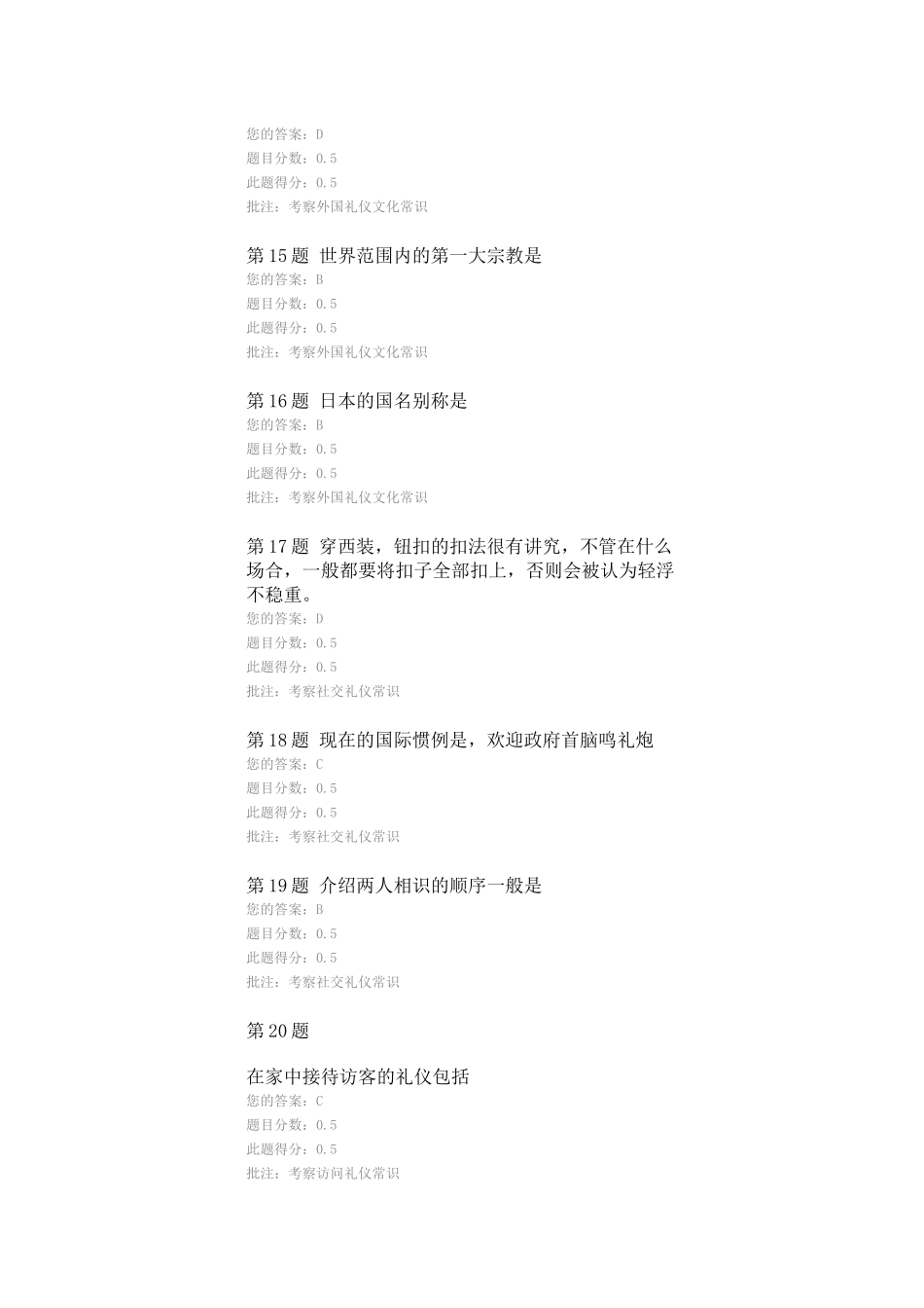 中国石油大学公共社交礼仪 在线作业第二次_第3页