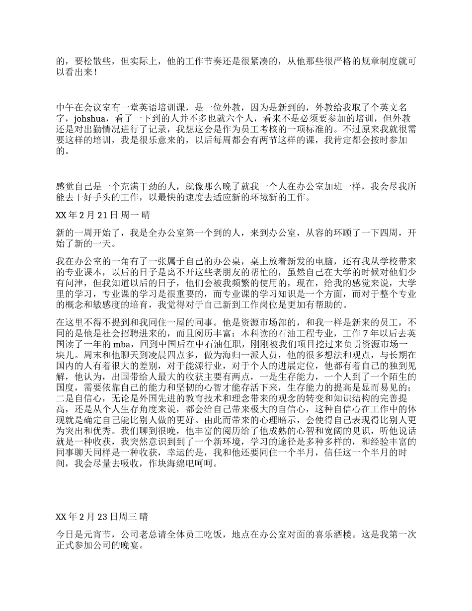 中国石油实习总结_第3页