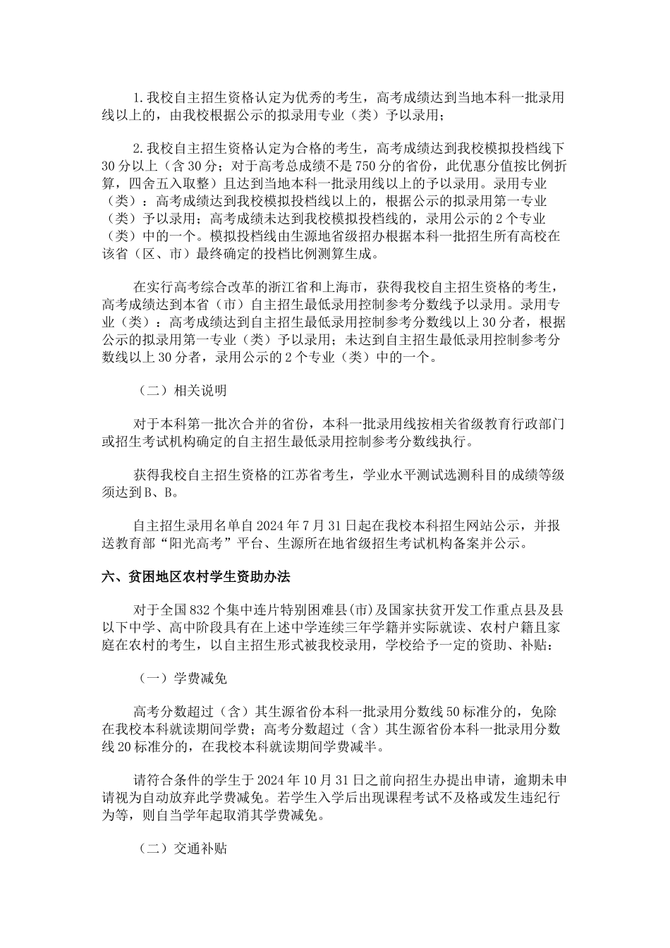 中国矿业大学2024年自主招生简章_第3页