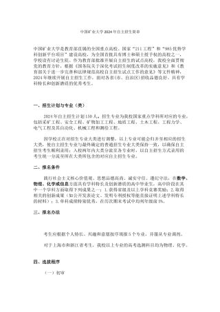 中国矿业大学2024年自主招生简章