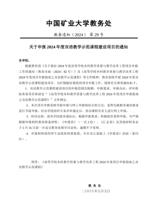 中国矿业大学教务处