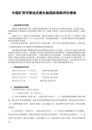 中国矿用可移动式救生舱十大品牌企业