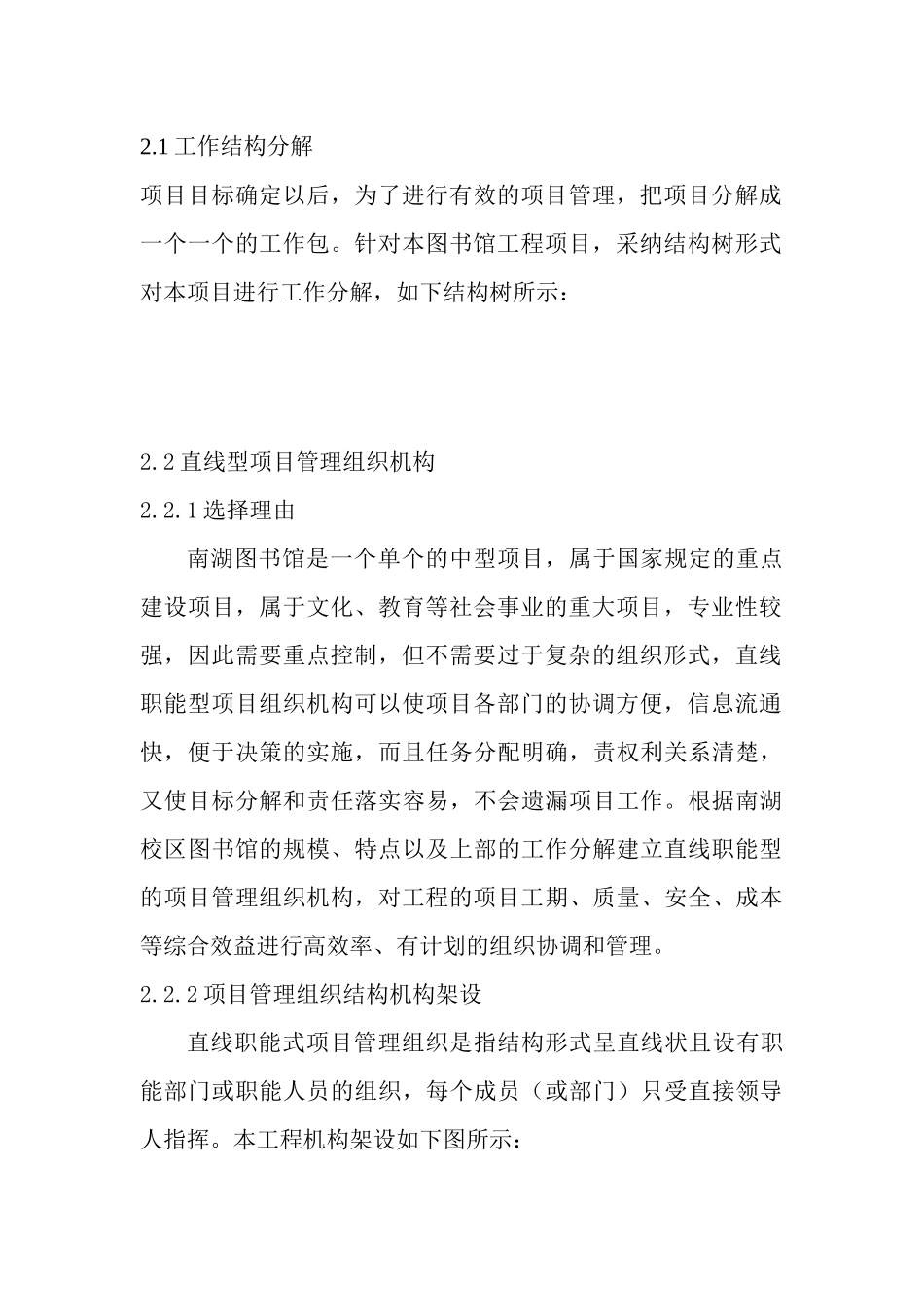 中国矿业大学图书馆招标策划及施工管理_第2页