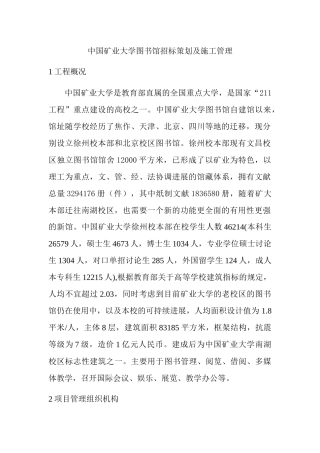 中国矿业大学图书馆招标策划及施工管理