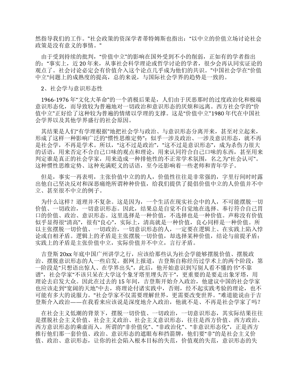 中国社会学改革开放30年发展历程_第2页