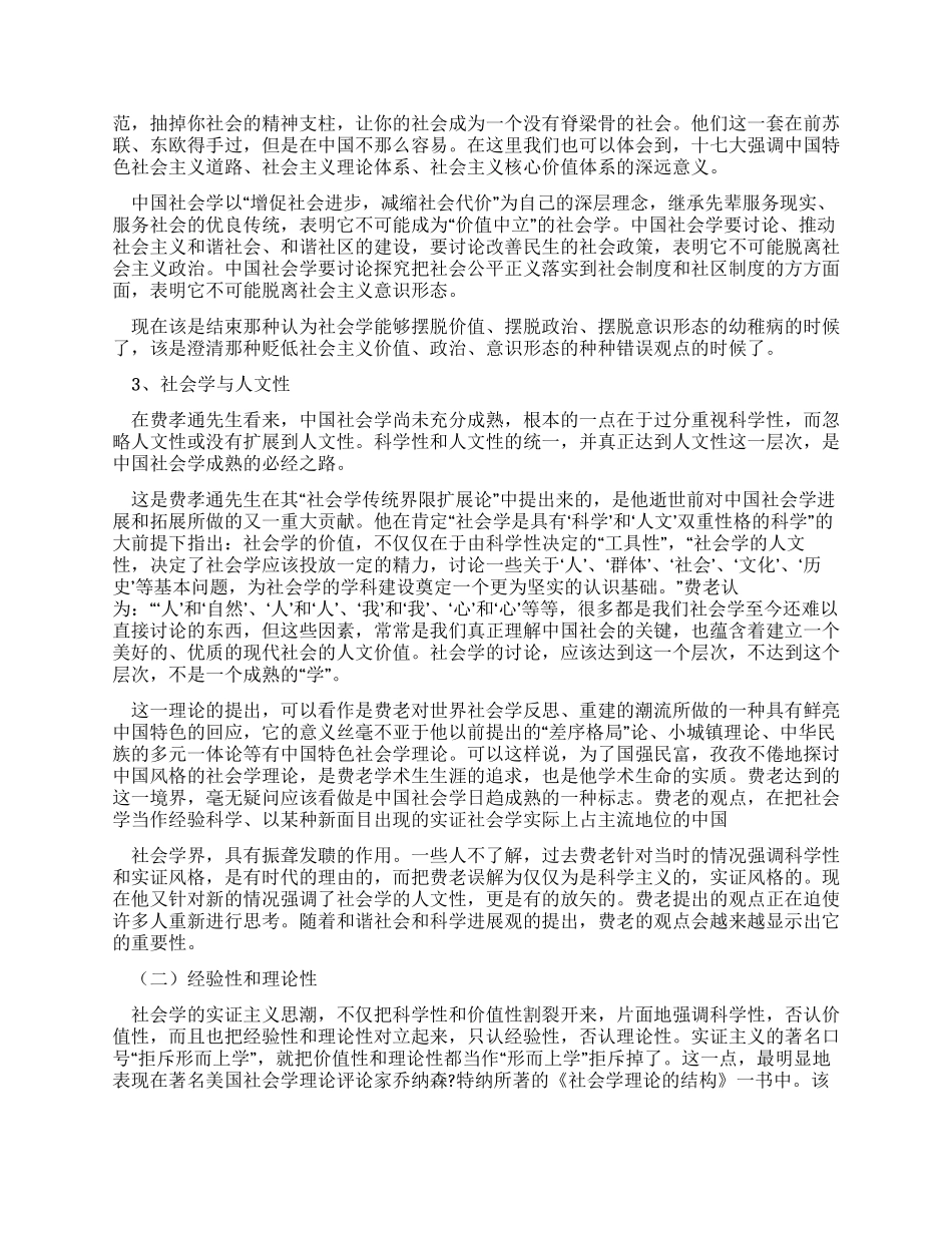 中国社会学改革开放30年发展历程_第3页