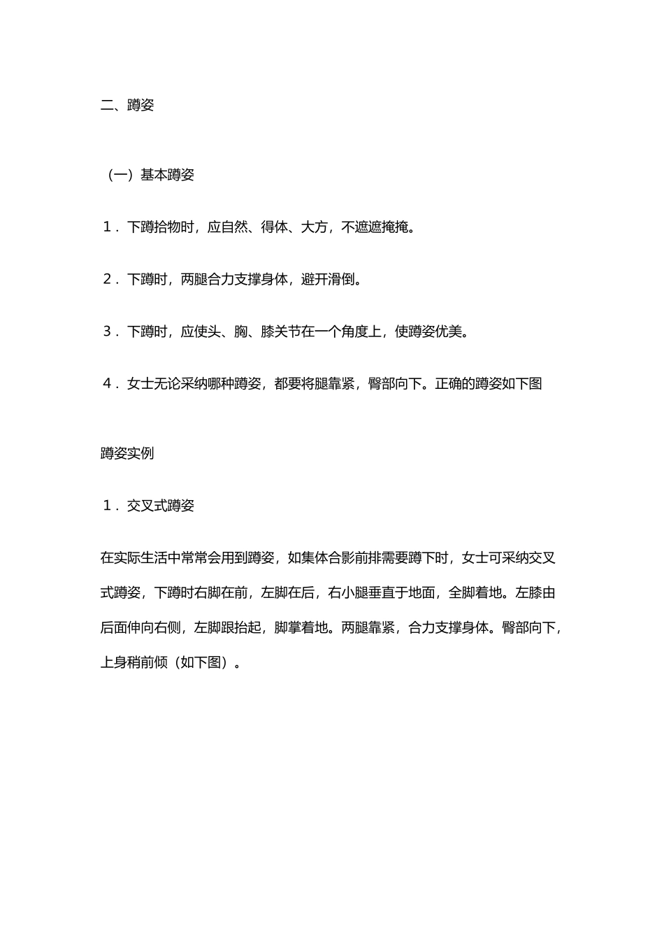 中国礼仪之个人礼仪的站、蹲、坐、行_第2页