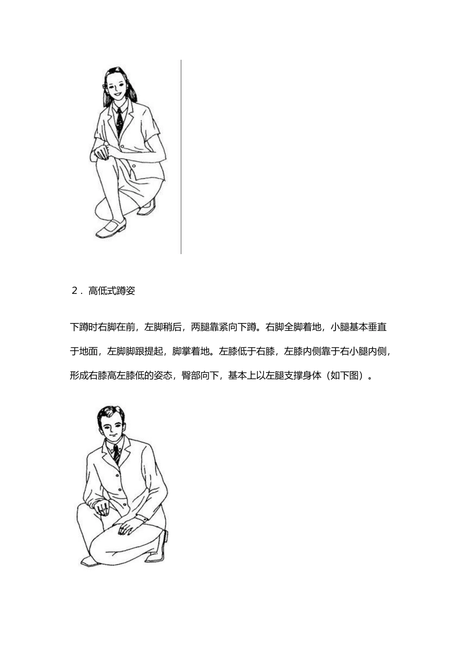 中国礼仪之个人礼仪的站、蹲、坐、行_第3页