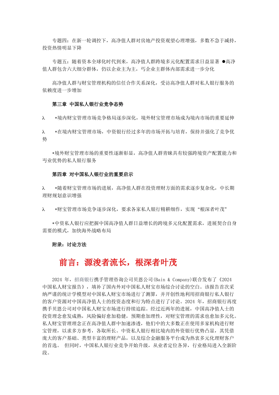 中国私人财富报告_第2页