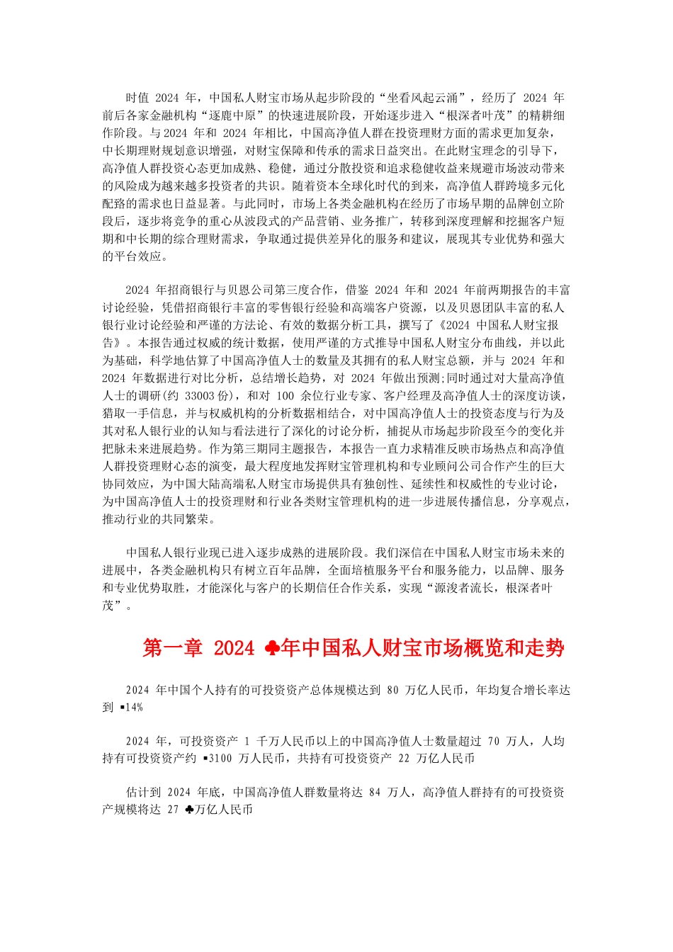 中国私人财富报告_第3页