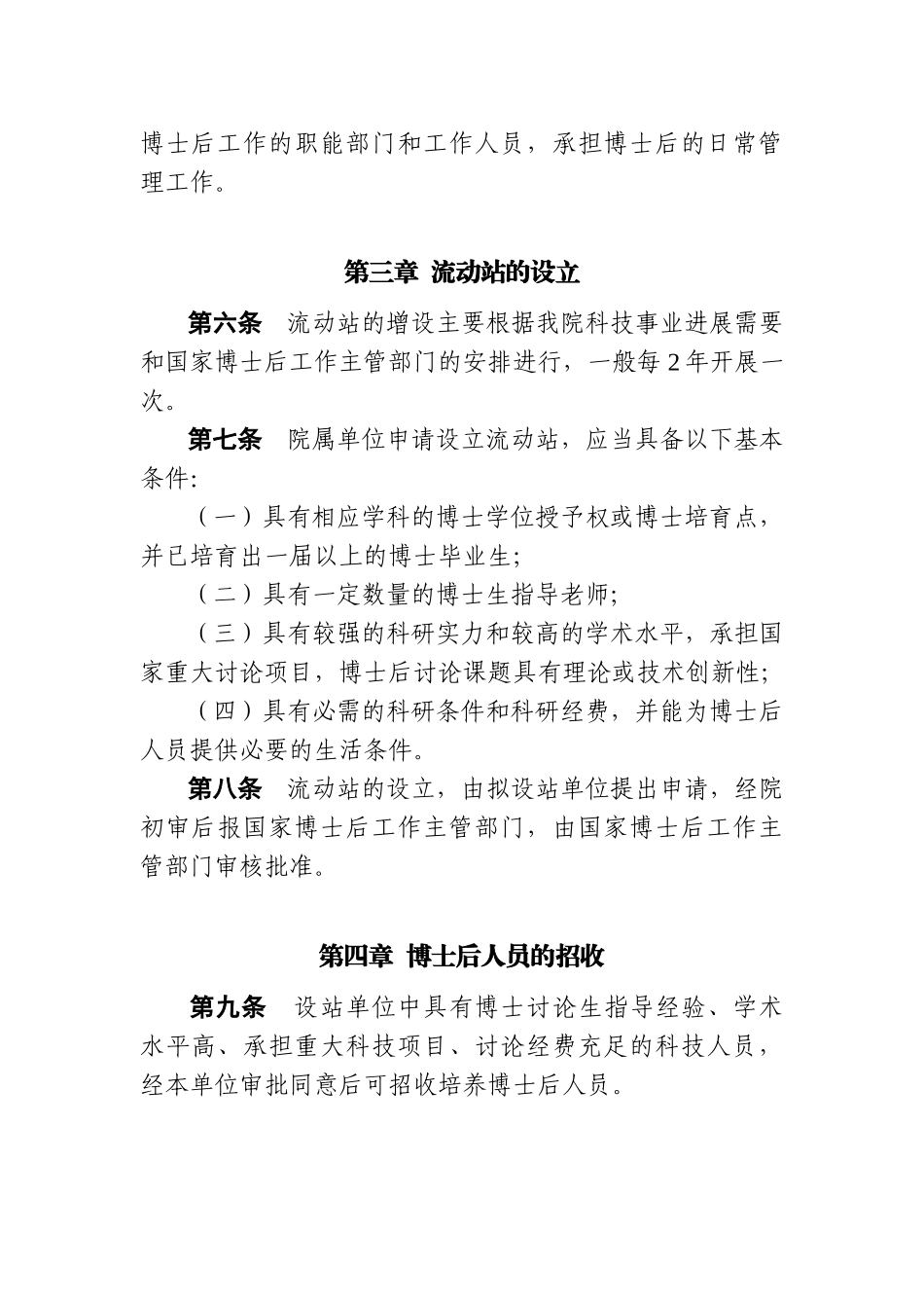 中国科学院博士后管理暂行办法_第2页