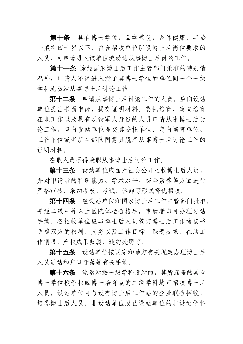 中国科学院博士后管理暂行办法_第3页