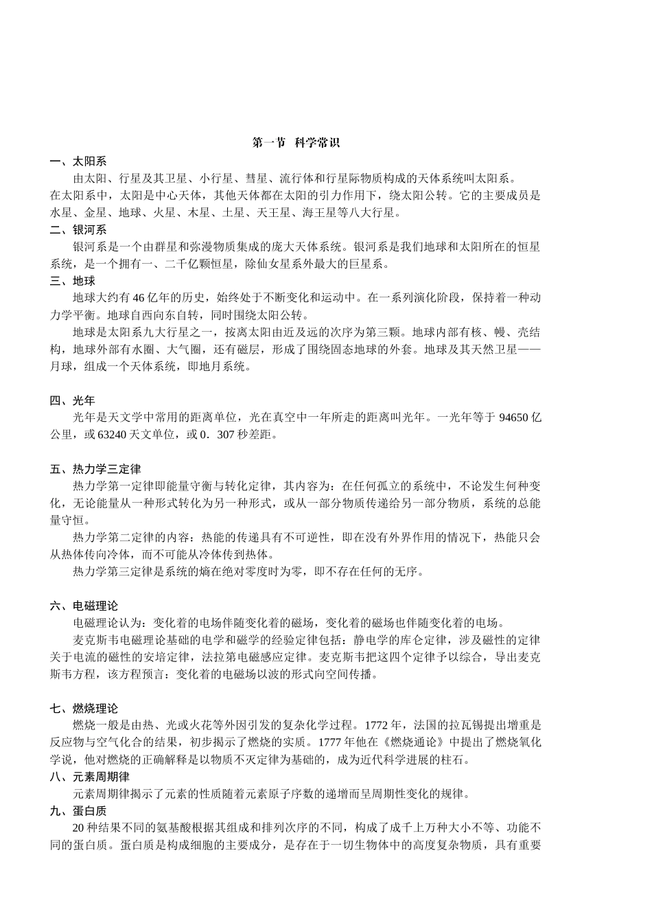 中国科技发展现状2_第1页