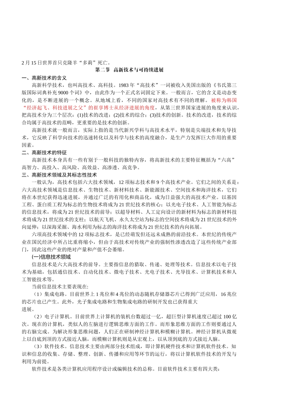 中国科技发展现状2_第3页