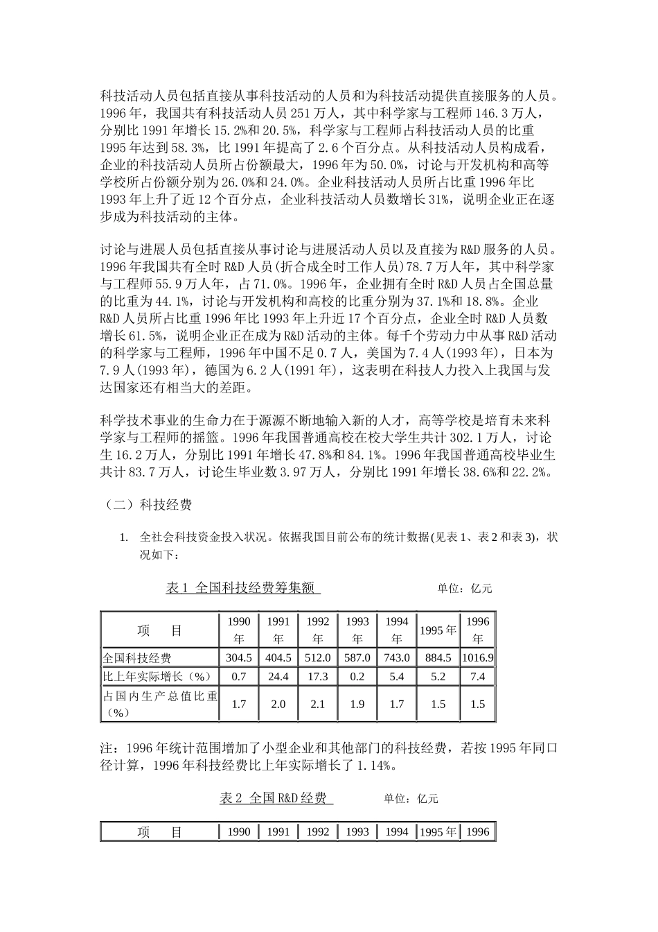 中国科技发展现状、战略及主要政策_第3页