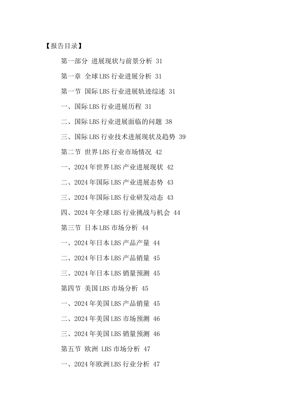 中国移动位置服务LBS市场投资策略及发展前景规划研究报_第2页