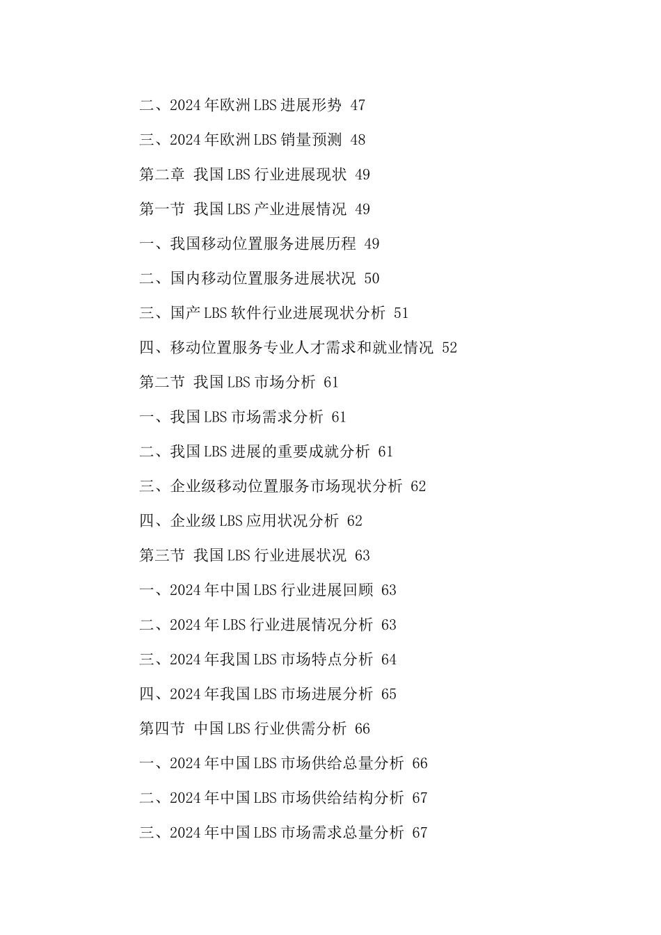 中国移动位置服务LBS市场投资策略及发展前景规划研究报_第3页