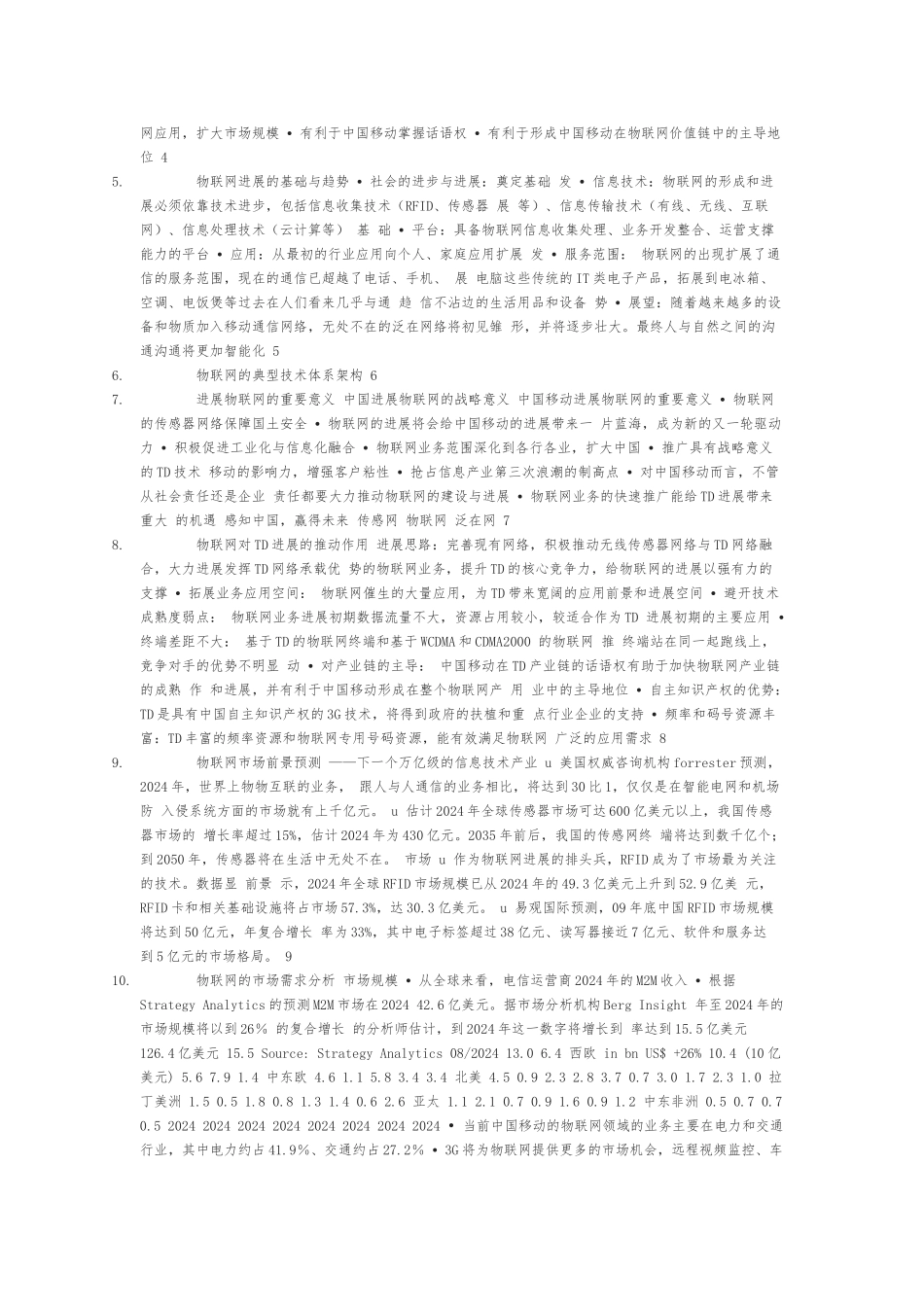 中国移动年度物联网发展战略规划_第2页