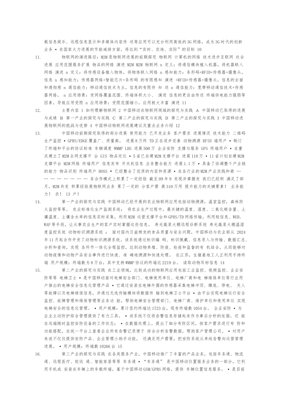 中国移动年度物联网发展战略规划_第3页