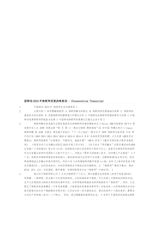 中国移动年度物联网发展战略规划