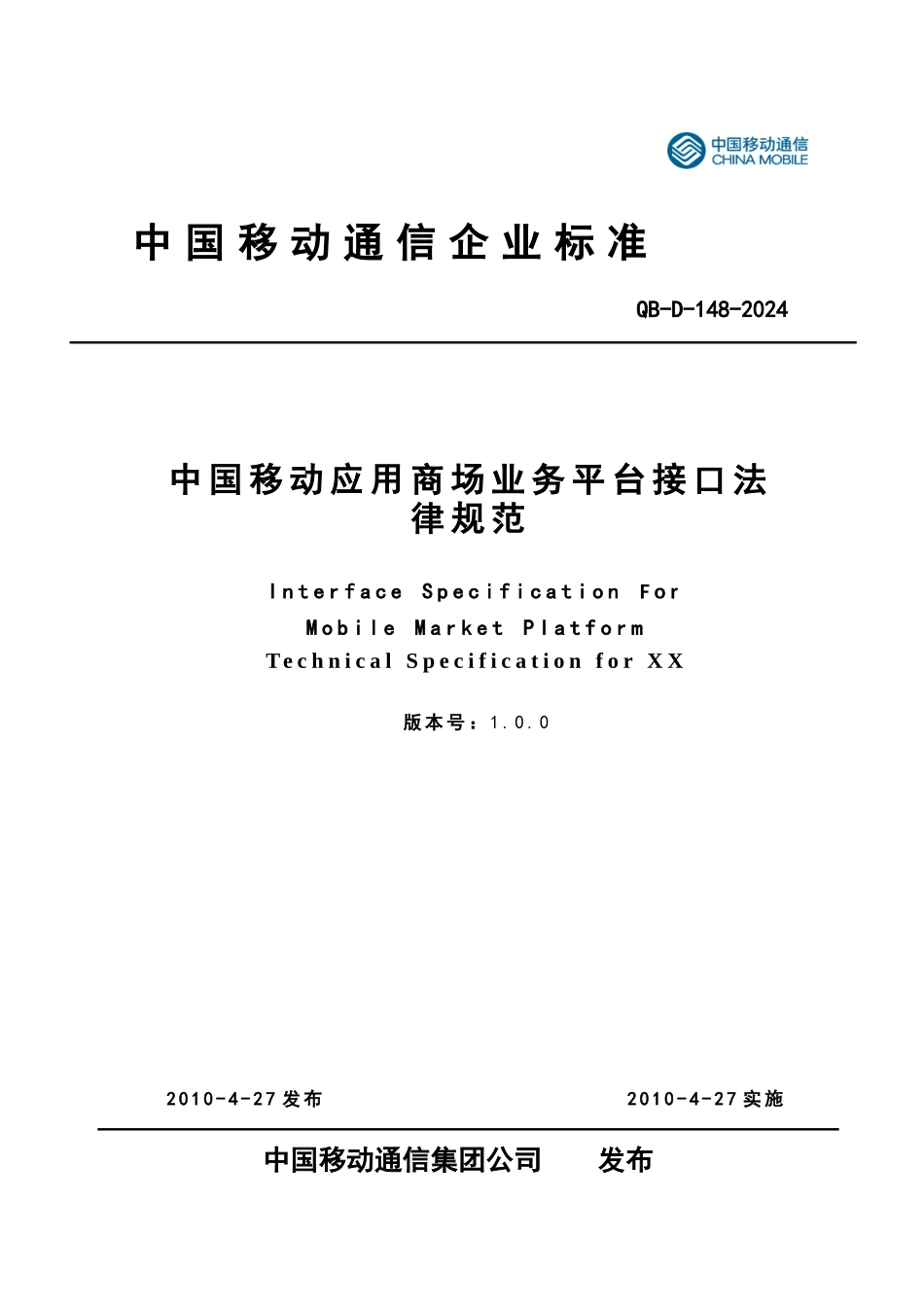 中国移动应用商场业务平台接口规范V1~_第1页