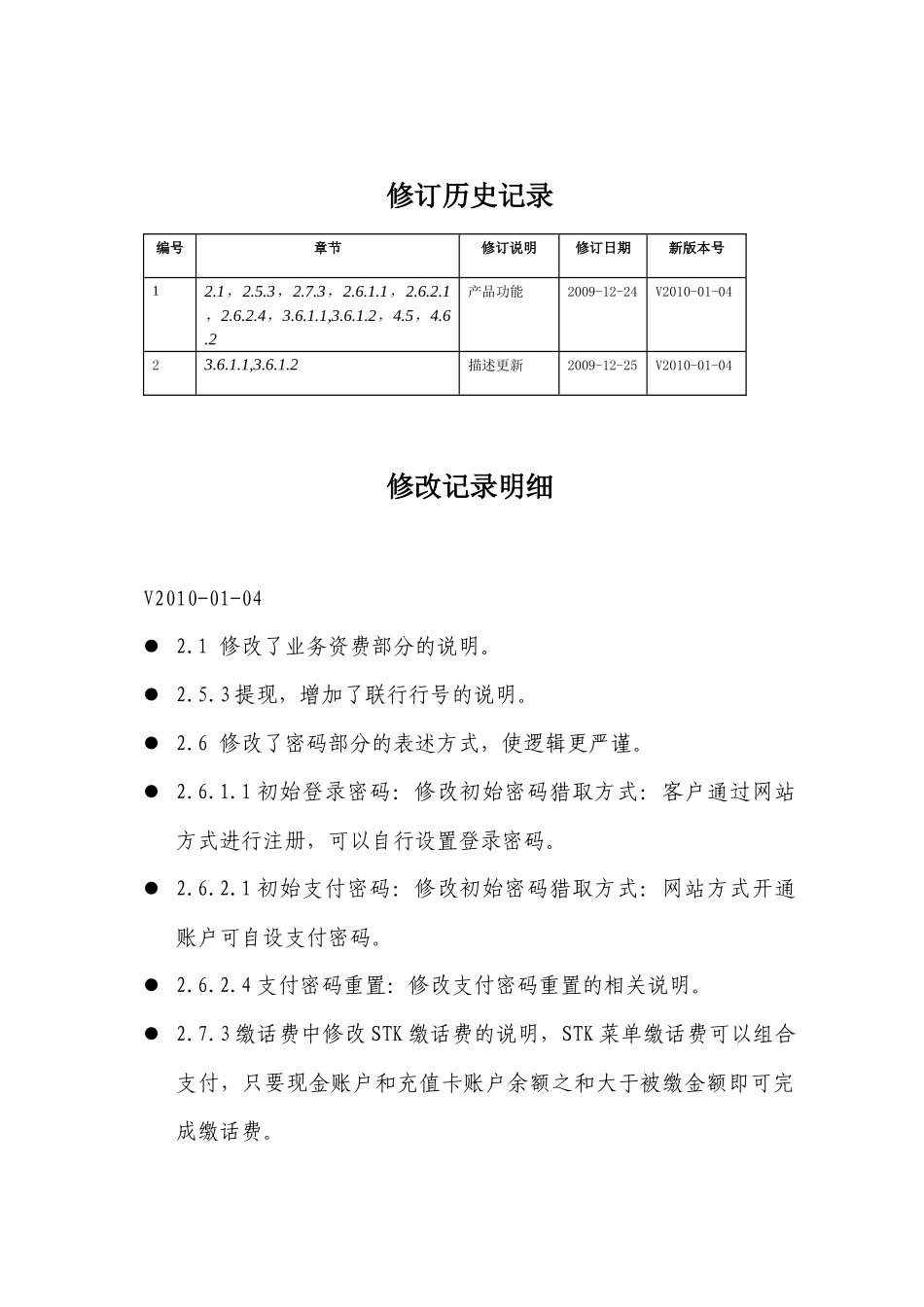 中国移动手机钱包业务管理及管理知识手册_第2页