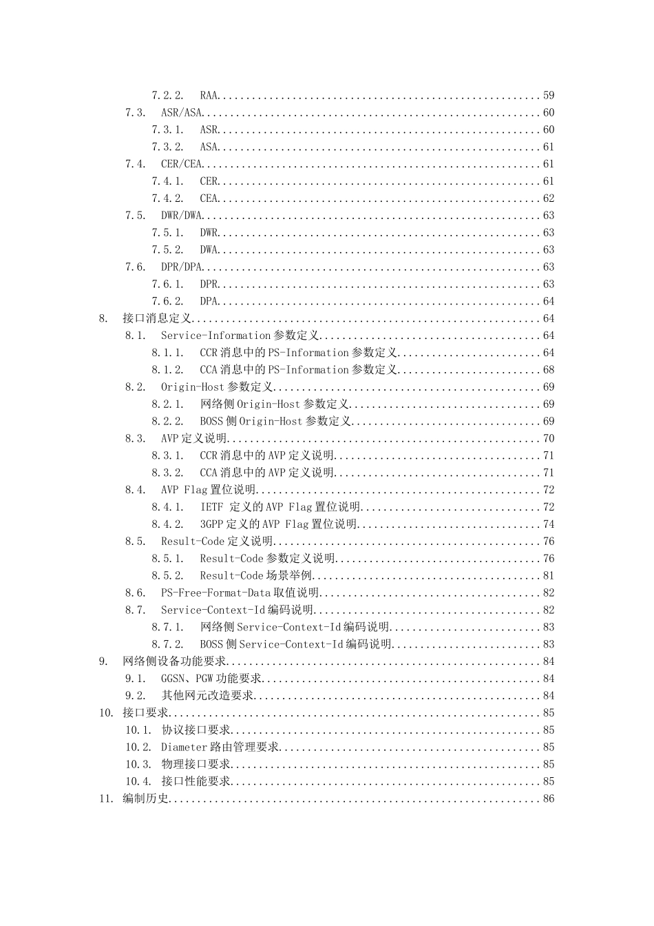 中国移动数据业务实时计费接口规范_第3页