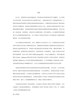 中国移动渠道协同系统的设计与实现