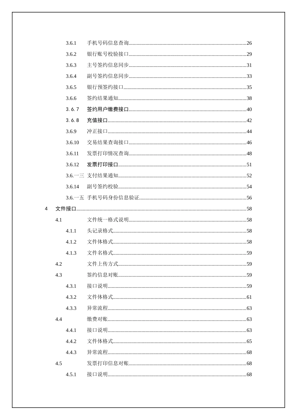 中国移动网状网系统接口规范银行总对总缴费业务单行本_第3页