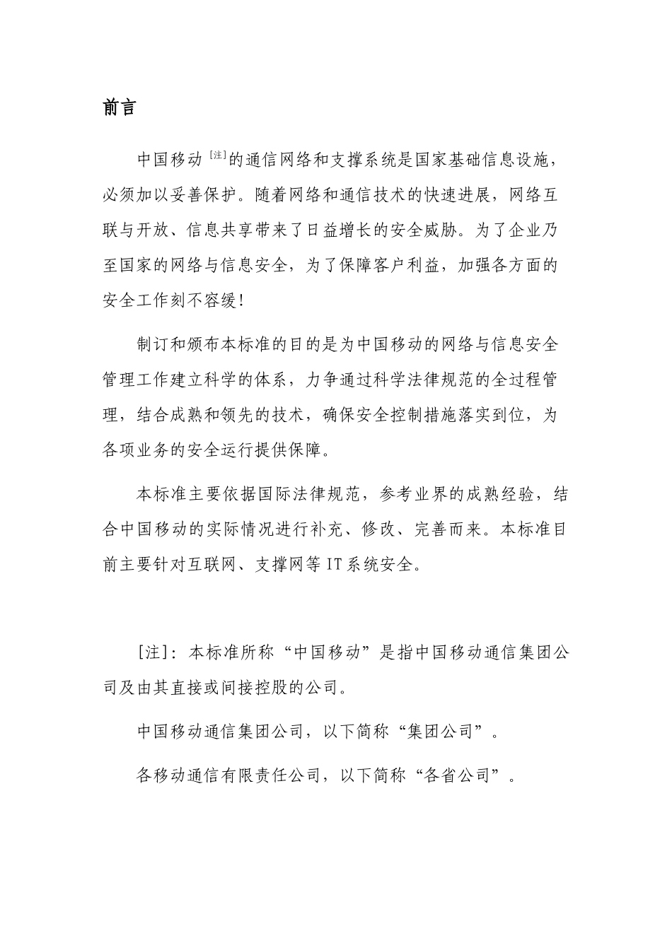 中国移动网络与信息安全总纲_第2页