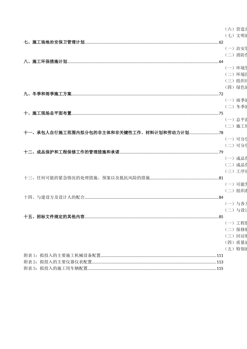 中国移动机房施工组织设计_第2页
